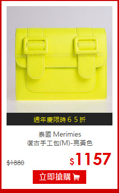 泰國 Merimies<br>復古手工包(M)-亮黃色
