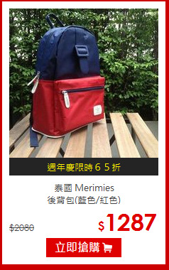 泰國 Merimies<br>後背包(藍色/紅色)