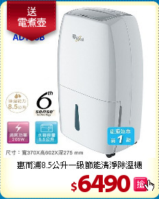 惠而浦8.5公升
一級節能清淨除溼機