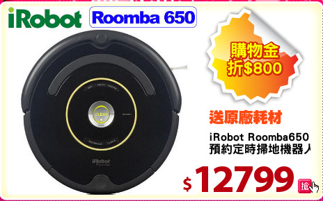 iRobot Roomba650
預約定時掃地機器人