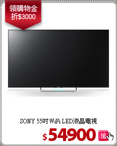 SONY 55吋WiFi LED液晶電視