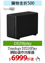 Synology DS216Play  <BR>
網路儲存伺服器
