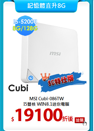 MSI Cubi-086TW <BR>
I5雙核 WIN8.1迷你電腦