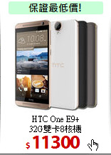 HTC One E9+<BR>32G雙卡8核機