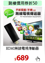 HDMI無線電視傳輸器