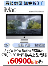 Apple iMac Retina 5K顯示<BR>
27吋 3.3GHz四核桌上型電腦