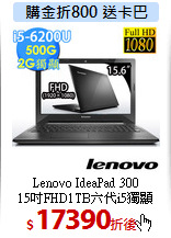 Lenovo IdeaPad 300<BR>
15吋FHD1TB六代i5獨顯