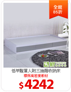 低甲醛單人附三抽屜收納床
