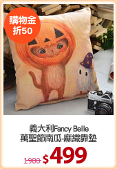 義大利Fancy Belle
萬聖節南瓜-麻織靠墊