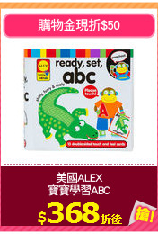 美國ALEX
寶寶學習ABC