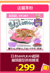日本MARUKAN超萌
貓頭圓型抓板睡窩