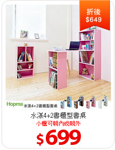 水漾4+2書櫃型書桌