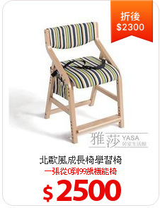 北歐風成長椅學習椅