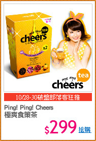 Ping! Ping! Cheers 
極爽食策茶