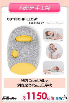 英國 Ostrich Pillow<BR>
創意鴕鳥枕mini巴掌枕