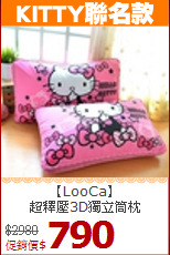 【LooCa】<br>
超釋壓3D獨立筒枕