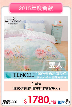 A-nice<BR>
100%天絲兩用被床包組(雙人)