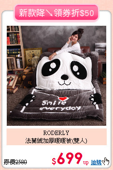 RODERLY<BR>
法蘭絨加厚暖暖被(雙人)