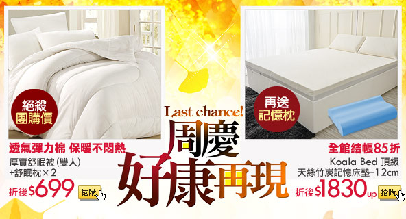 寢具