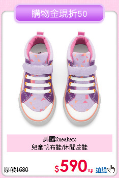 美國Sneakers<br>
兒童帆布鞋/休閒皮鞋