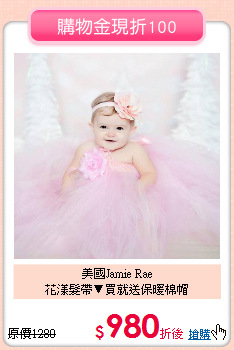 美國Jamie Rae<br>
花漾髮帶▼買就送保暖棉帽