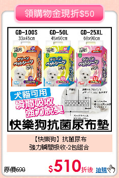 【快樂狗】抗菌尿布<br>
強力瞬間吸收-2包組合
