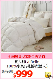 義大利La Belle<BR>
100%水鳥羽毛絨被(雙人)