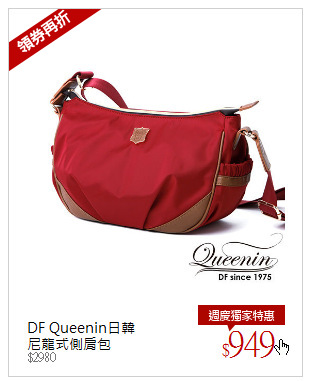 DF Queenin日韓<br />尼龍式側肩包