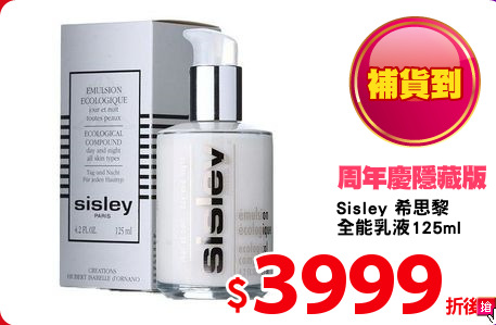 Sisley 希思黎
全能乳液125ml
