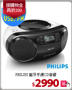 PHILIPS 藍牙手提CD音響