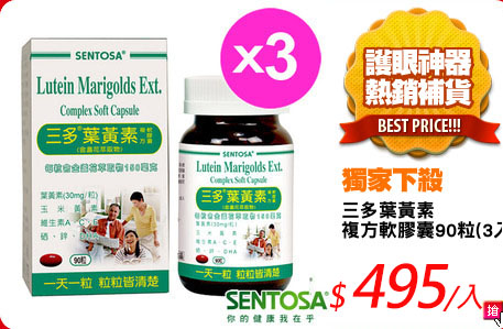 三多葉黃素
複方軟膠囊90粒(3入)