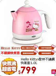 Hello Kittyx歌林
不鏽鋼快煮壺1.0L