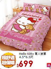 Hello Kitty 
單人被單4.5*6.5尺
