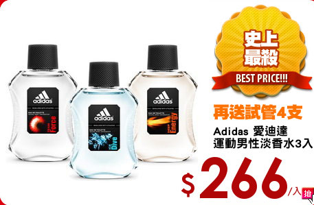 Adidas 愛迪達
運動男性淡香水3入