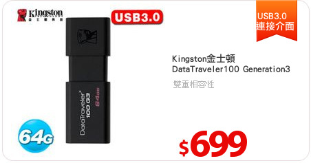 Kingston金士頓  
DataTraveler100 Generation3