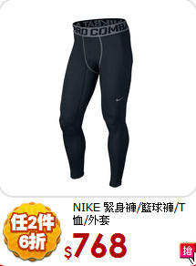 NIKE 緊身褲/籃球褲/T恤/外套