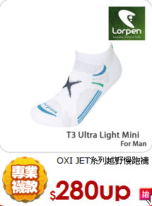 OXI JET系列越野慢跑襪