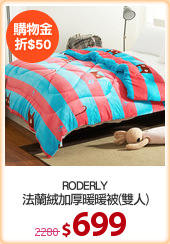 RODERLY
法蘭絨加厚暖暖被(雙人)