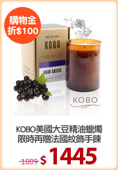 KOBO美國大豆精油蠟燭
限時再贈法國紋飾手鍊