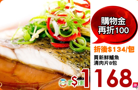 買新鮮鱸魚
清肉片8包