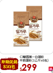 CJ韓國第一白麵粉<br>中筋麵粉(1公斤x6包)