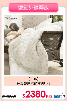 【BBL】<BR>
升溫蓄熱抗菌被(雙人)