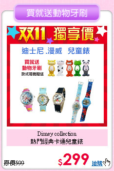 Disney collection<br>
熱門經典卡通兒童錶