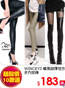 WINCEYS 韓風超彈性仿皮內搭褲