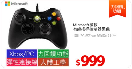 Microsoft微軟
有線搖桿控制器黑色