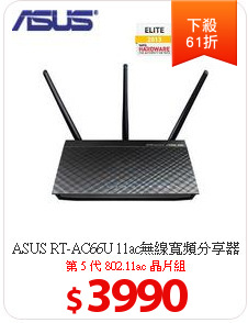 ASUS RT-AC66U 11ac無線寬頻分享器