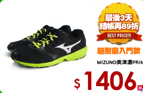 MIZUNO美津濃PRIMA VIVO 2
