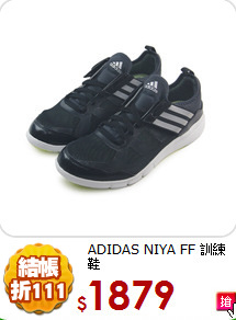 ADIDAS NIYA FF 訓練鞋