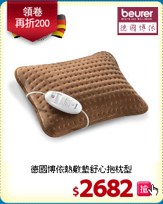 德國博依熱敷墊舒心抱枕型