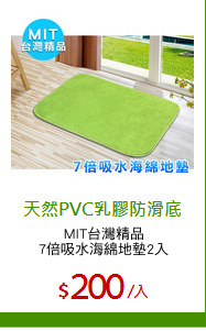 MIT台灣精品
7倍吸水海綿地墊2入